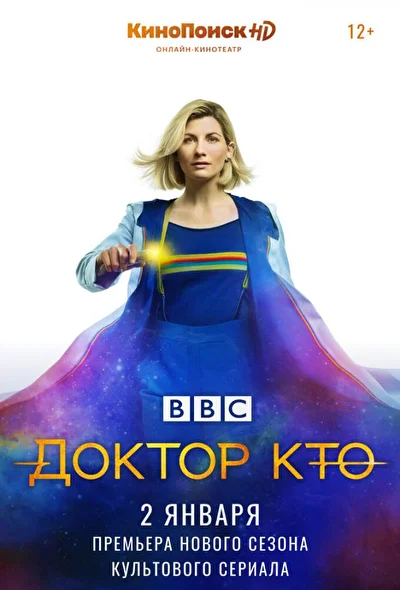 Смотреть сериал Доктор Кто (2005) онлайн в хорошем качестве 720-1080 HD, бесплатно на русском языке